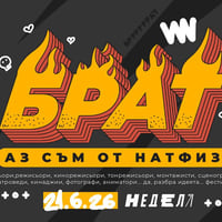 Плакат: Брат, аз съм от НАТФИЗ (фестивал) @ NOMO del Arte