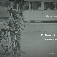 Плакат: Ицко Финци представя новата си книга-албум "В София, каквато беше"