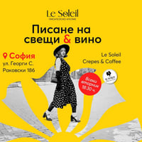 Плакат: Писане на свещи & вино | Le Soleil Atelier No.129 ✍️🍷🕯️