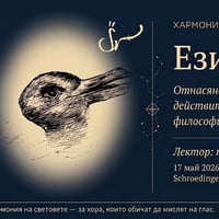 Плакат: Хармония на световете III · Език и свят