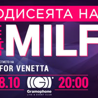 Плакат: Одисеята на един MILF - с участието на V for Venetta