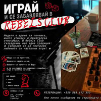 Плакат: REBELS SUNDAY CLUB --- BOARD GAMES --- 30.08 --- 15:00