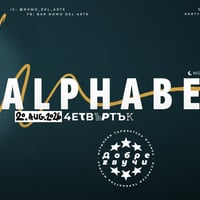 Плакат: Alphabet /"Добре звучи"/ @ NOMO del Arte