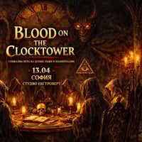 Плакат: Blood on the Clocktower | Социална игра с лъжи и манипулации