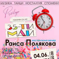 Плакат: 🎈✨ 35-ТИ МАЙ ✨🎈