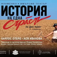 Плакат: ИСТОРИЯ НА ЕДНА СТРАСТ - 35 години програма "Театър" НБУ