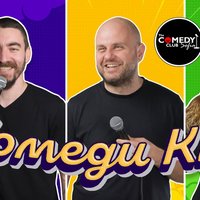 Плакат: Комеди Клуб с Кирков, Кюпова и Йоцов на 3 март - Бруталните шеги!