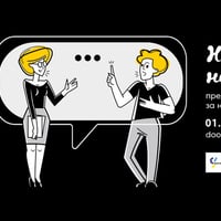 Плакат: Нашите права не са шега – предизборен разговор с кандидат-депутати