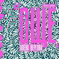 Плакат: Алена Вергова - "Още" (Video promo) @ Bar NOMO