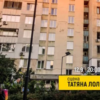 Плакат: Лятно кино в градина „Татяна Лолова | 12.9 | 20:00