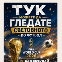 Плакат: Fifa World Cup 2026 // Bar Bezkrai