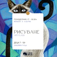 Плакат: Рисуване за деца 7-12г