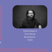 Плакат: Премиера на ​„Тиха логика” от Светослав Тодоров