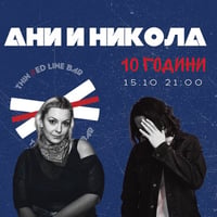 Плакат: Ани и Никола 10 години в Бар "Тънка Червена Линия"