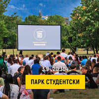Плакат: Лятно кино в парк Студентски | 3.9 | 20:30