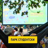 Плакат: Лятно кино в парк Студентски | 4.9 | 20:30