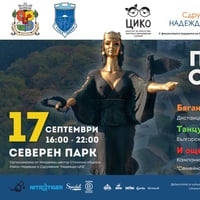 Плакат: ПРАЗНУВАЙ С НАДЕЖДА - бягане с кауза, танци | Северен парк
