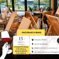 Плакат: 🎨🍷 Рисуване и вино в Art Café