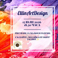 Плакат: 🎨 РИСУВАНЕ ЗА МАЛКИ И ГОЛЕМИ: създайте „Мозайка от обич“ заедно! ✨