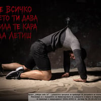 Плакат: Изборът е твой