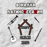 Плакат: Вокална латиноТераПия