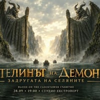 Плакат: Властелинът на демоните | Blood on the Clocktower