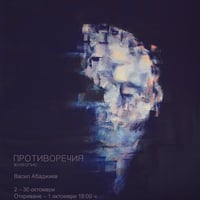 Плакат: Изложба "Противоречия" на Васил Абаджиев