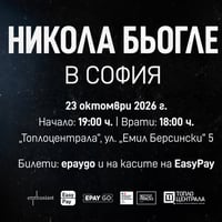 Плакат: SOLD OUT :: Никола Бьогле в София