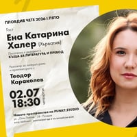 Плакат: Разговор с Ена Катарина Халер в Пловдив
