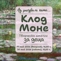 Плакат: Аз рисувам като ... Клод Моне - творческа работилница за деца