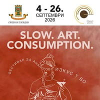 Плакат: SLOW. ART. CONSUMPTION.
