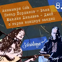 Плакат: Annamari Oláh (HU), Petar Yordanov and Jay - the trio's first concert together - Sofia - 08.10