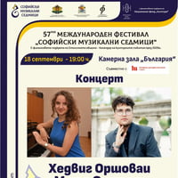 Плакат: Концерт с участието на Хедвиг Оршоваи и Мате Сиртеш