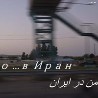 Плакат: Презентация на авторски проект на Анабел Могадам - 35 випуска програма „ТЕАТЪР“