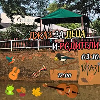 Плакат: Джаз за деца и родители