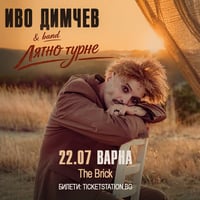 Плакат: Иво Димчев & Band - The Brick Port, Варна - 22 юли