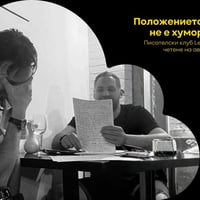 Плакат: Положението изобщо не е хумористично