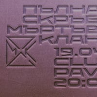 Плакат: ПЪЛНА СКРЪБ МЪРТЪВ КЛАН @club.pave
