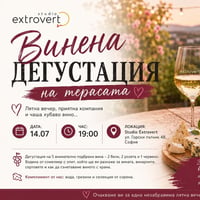 Плакат: Дегустация на вино на терасата