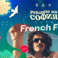 Плакат: French Fry @ Реките на София 2026