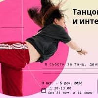 Плакат: Танцова импровизация със Зорница Стоянова / Dance Improvisation with Zornitsa Stoyanova