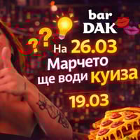 Плакат: 🍕 Куиз и пица🍕 водещ Mar4eto🧠