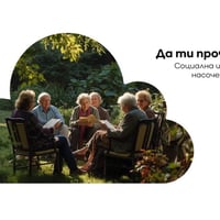 Плакат: Да ти прочета на припек