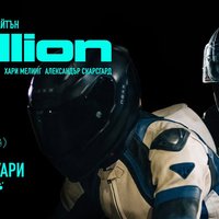 Плакат: PILLION