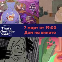 Плакат: That's What She Said vol.2