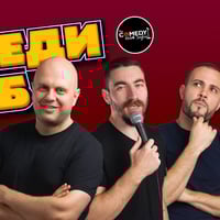 Плакат: Смей се с 5 комедианти в Комеди Клуб София - 21 март