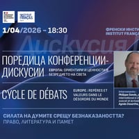 Плакат: Конференция-дискусия / Силата на думите срещу безнаказаността? Право, литература и памет