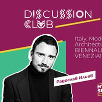 Плакат: DISCUSSION CLUB | Italy, Modernity, Architecture: Biennale di Venezia!