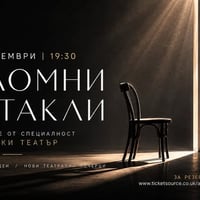 Плакат: Дипломни спектакли на студентите от специалност Авторски театър