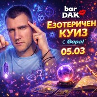 Плакат: 🔮✨ ЕЗОТЕРИЧЕН КУИЗ с Gopal ✨🔮 Пица от Велян🍕